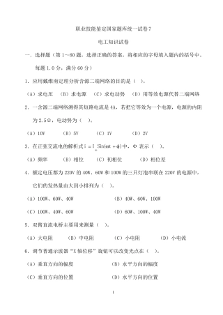 7国家职业技能鉴定题库(高级电工)
