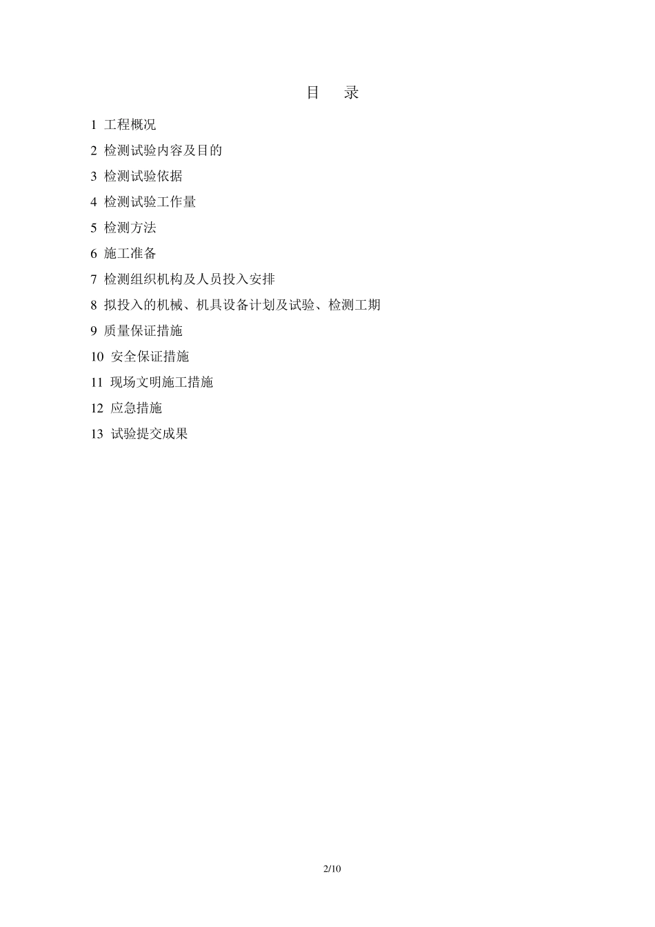 7地SDDC检测方案_第2页