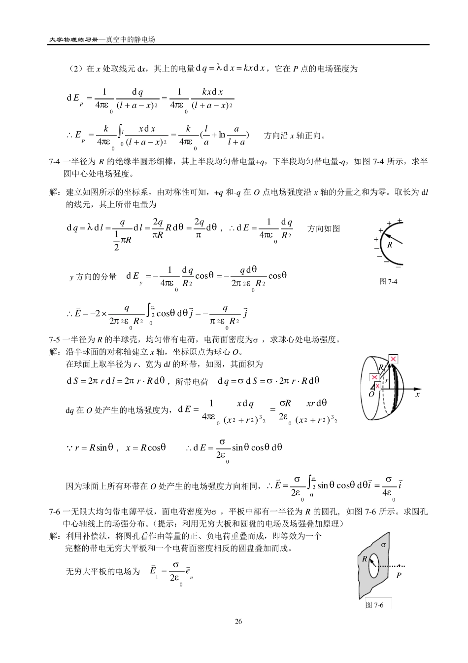 7大学物理习题及综合练习答案详解_第2页