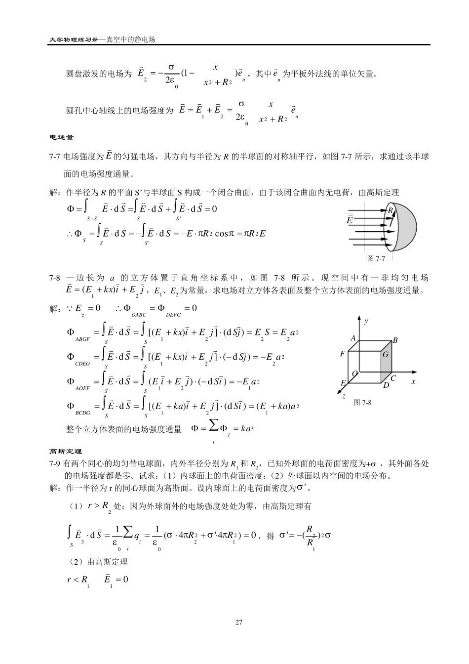 7大学物理习题及综合练习答案详解_第3页