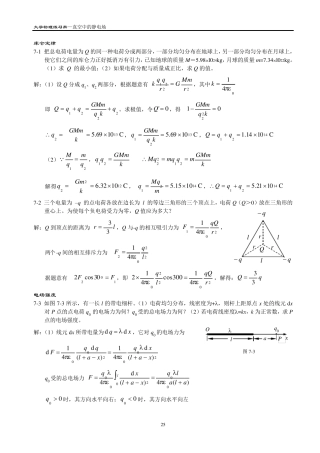 7大学物理习题及综合练习答案详解