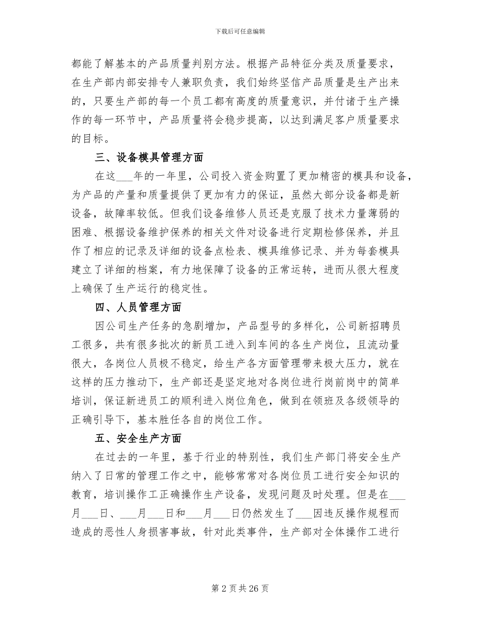 2024生产部年终工作总结_第2页