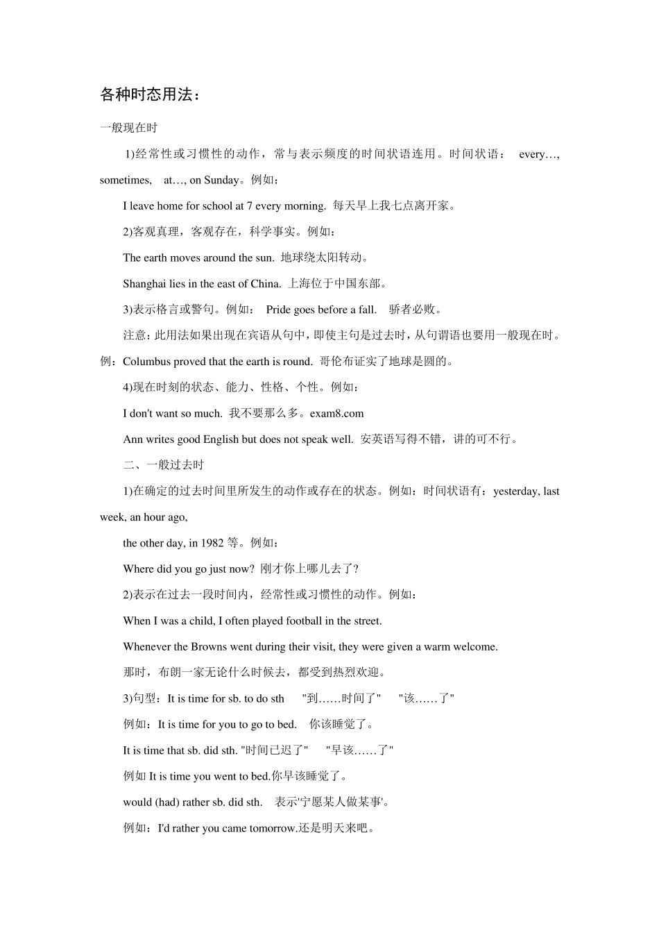 7天突破学位英语考试(武汉大学超强笔记)_第1页