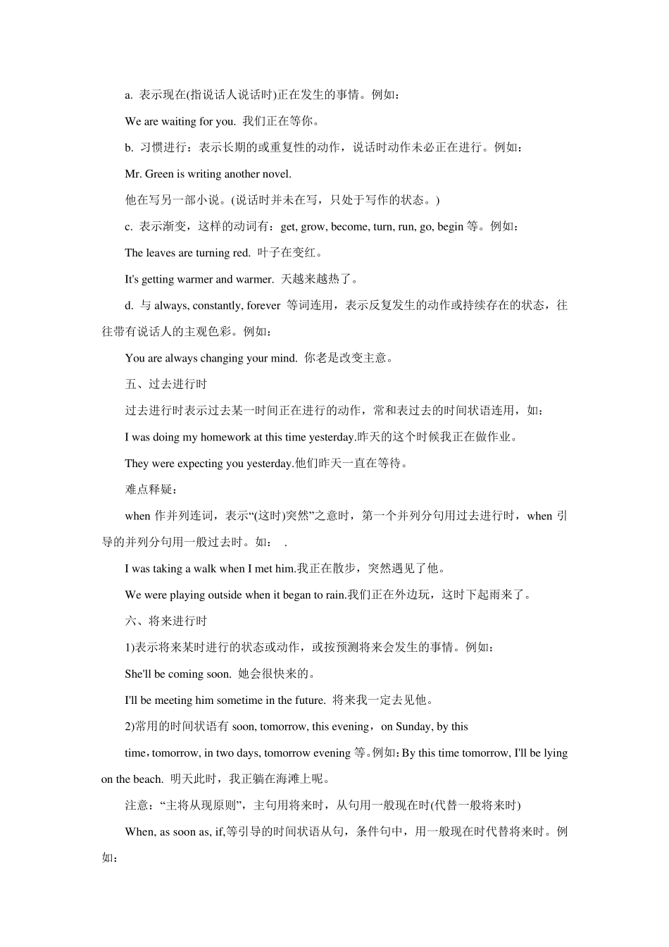 7天突破学位英语考试(武汉大学超强笔记)_第3页