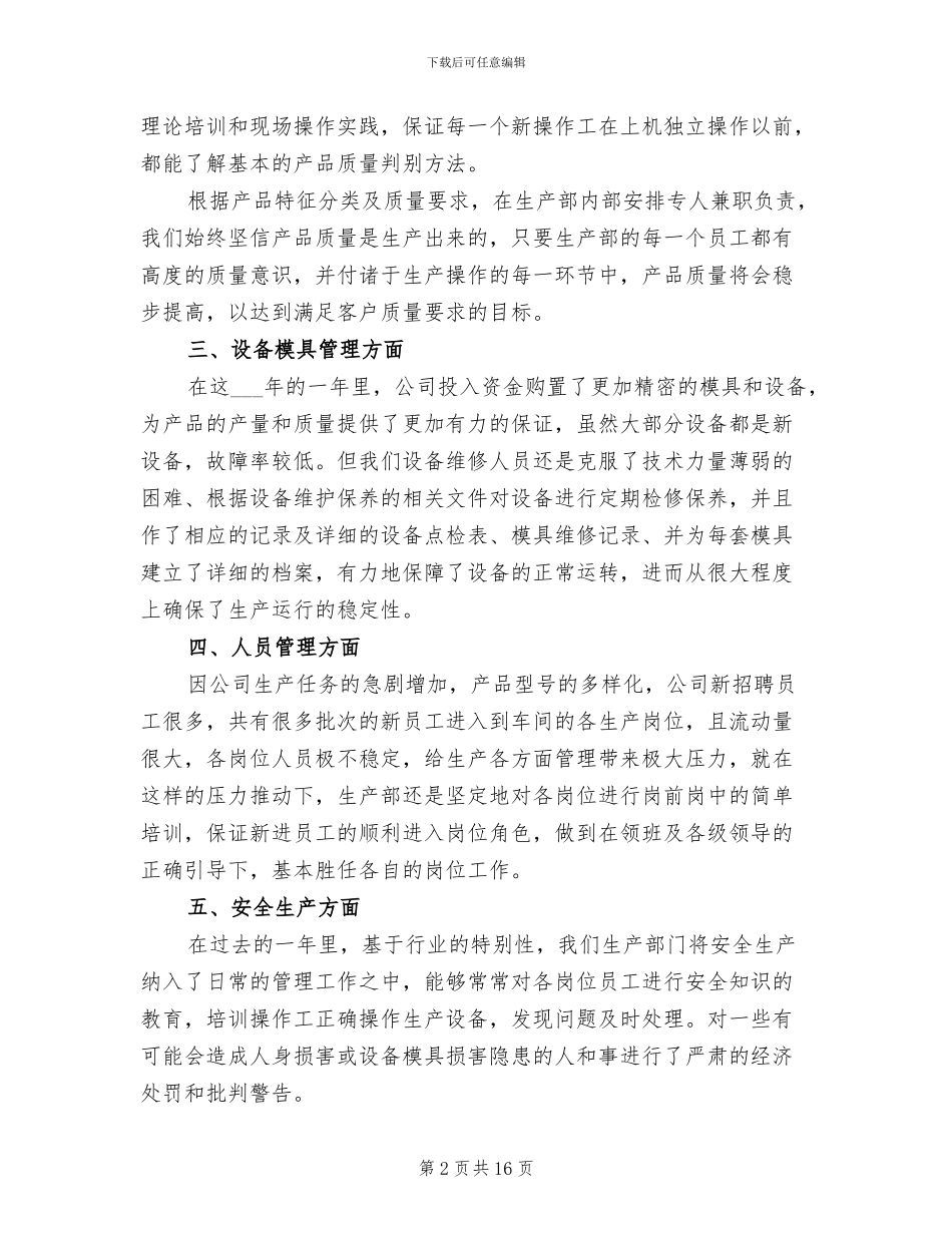 2024生产部年终工作总结范文_第2页