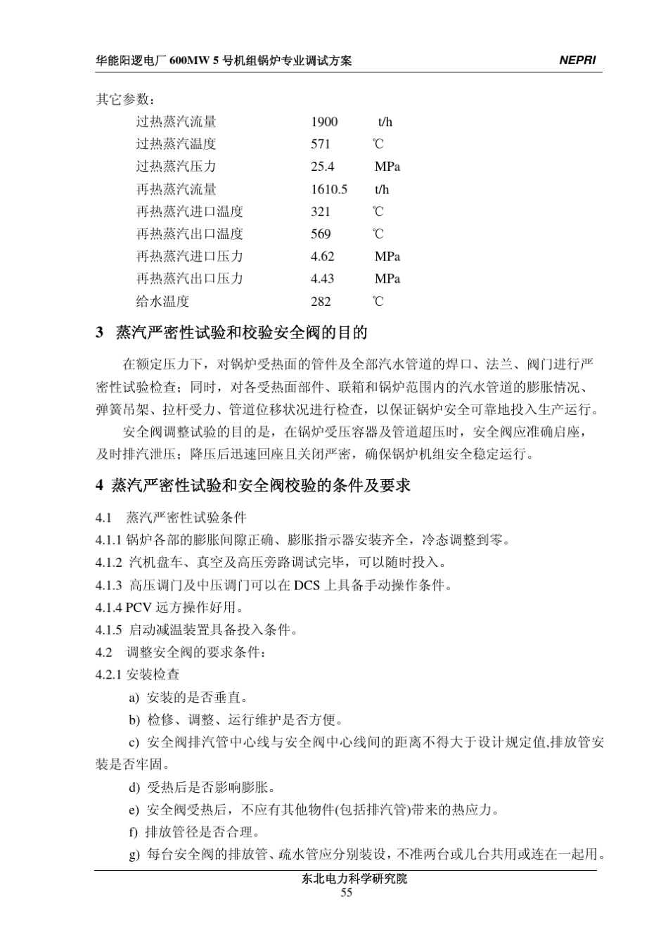 7安全门整定试验方案_第3页