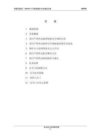 7安全门整定试验方案