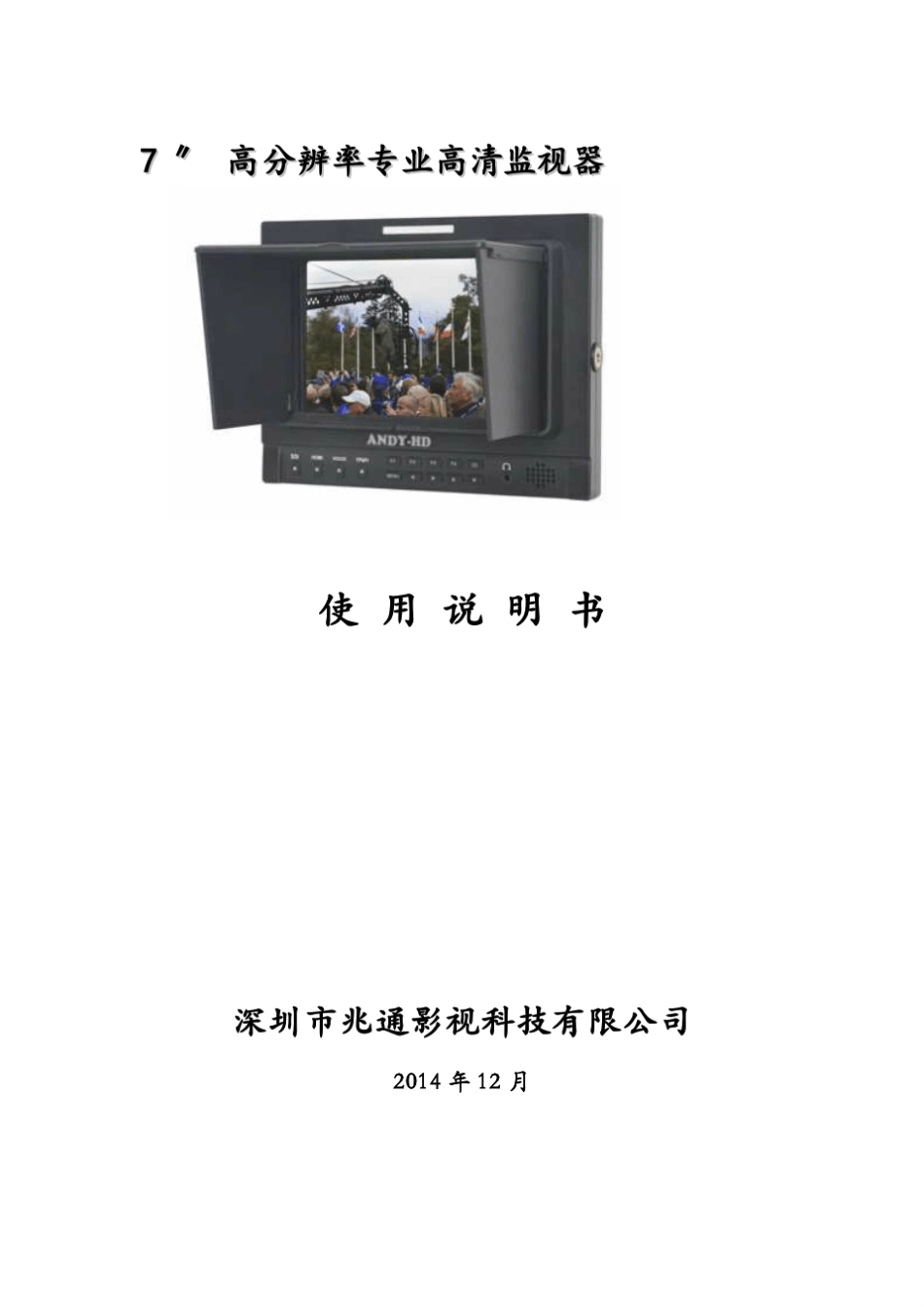 7寸高清监视器说明书_第1页