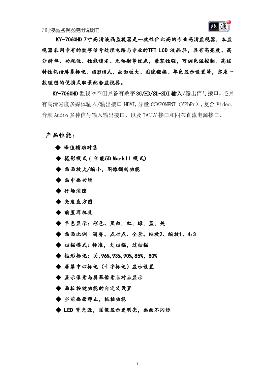 7寸高清监视器说明书_第2页
