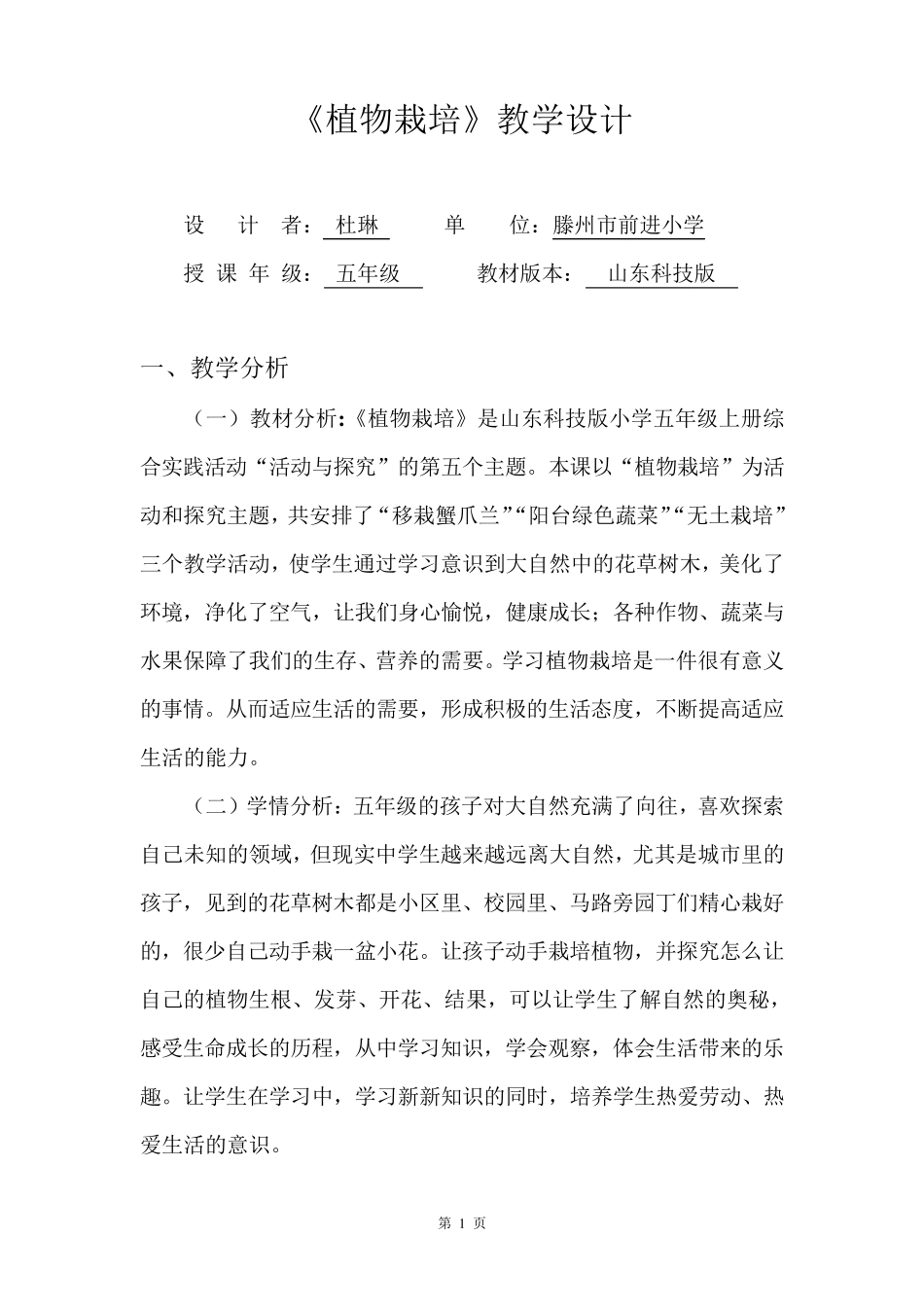 7小学综实五上《植物栽培》教案_第1页