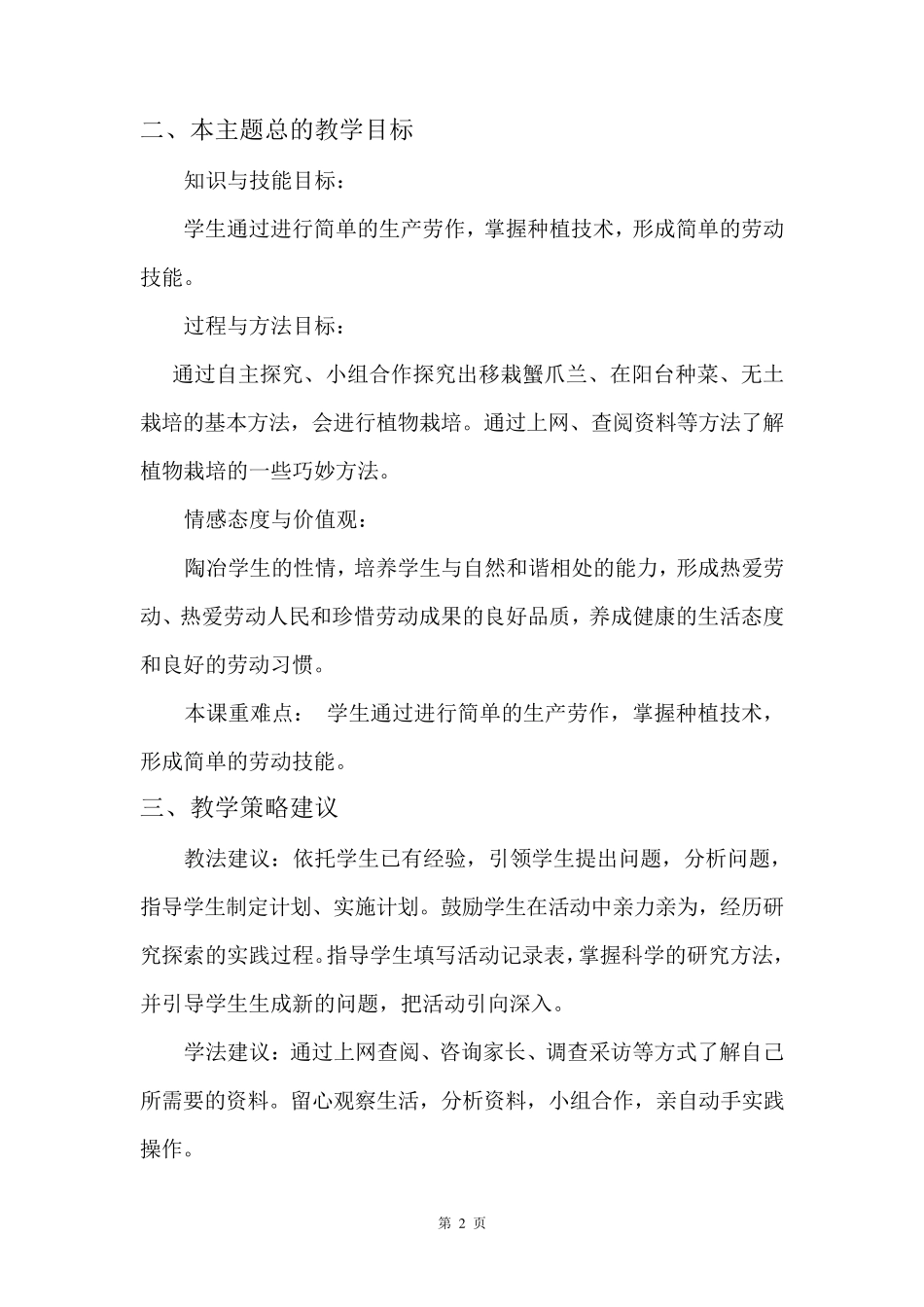 7小学综实五上《植物栽培》教案_第2页