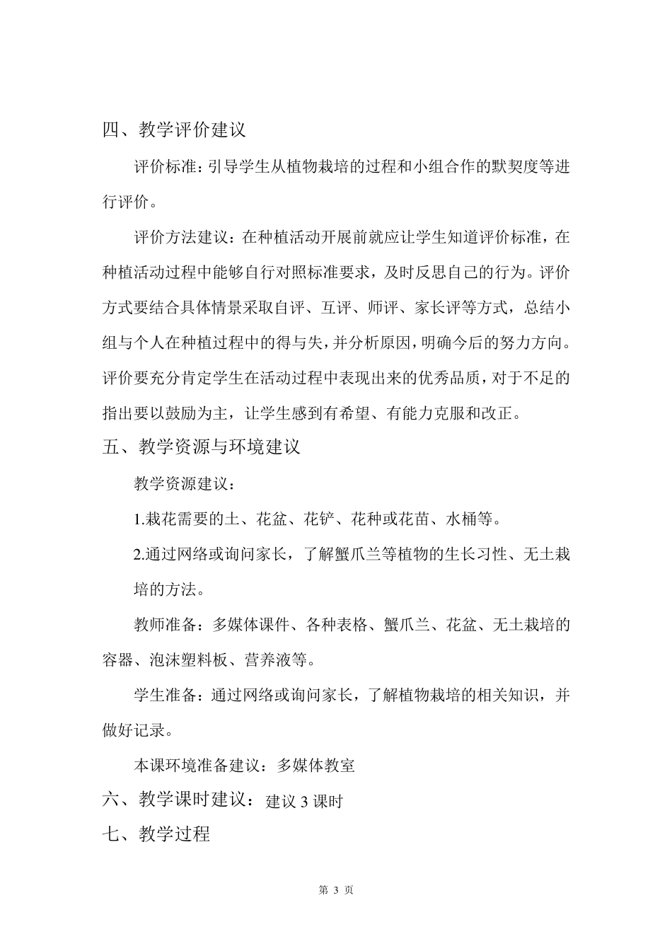 7小学综实五上《植物栽培》教案_第3页