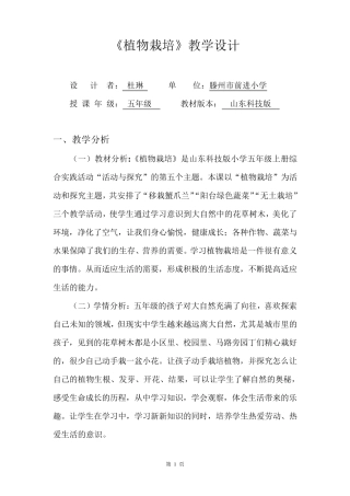 7小学综实五上《植物栽培》教案