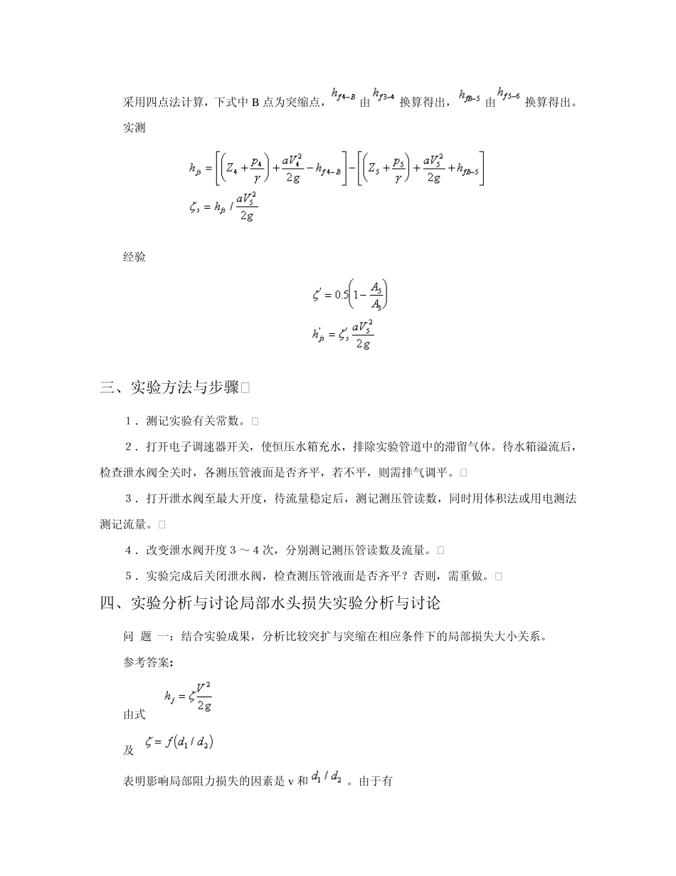 7局部阻力损失实验_第2页
