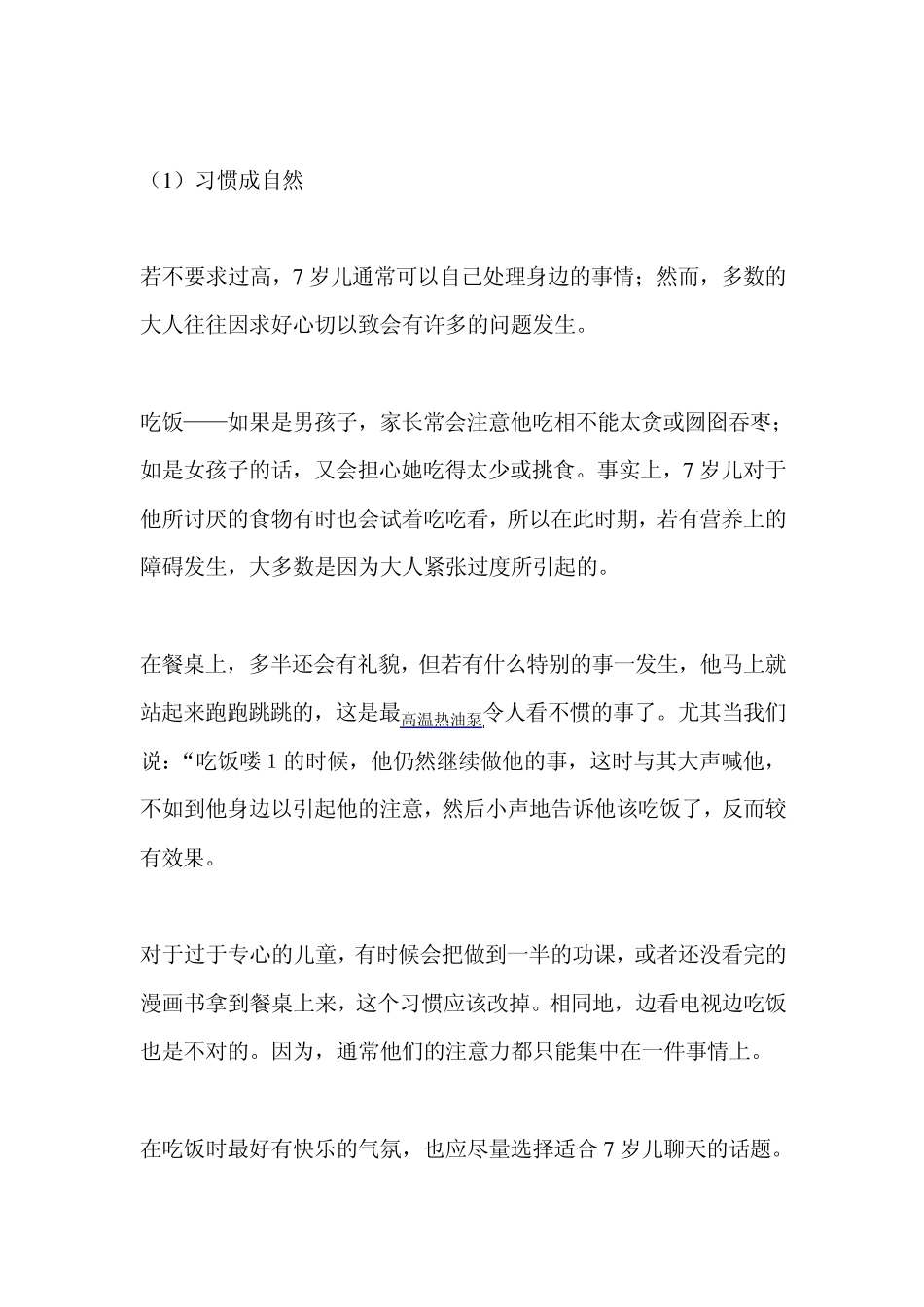 7岁儿童的心理与行为特征_第3页