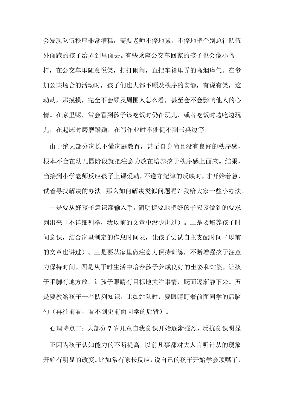 7岁儿童的心理发展特点_第2页