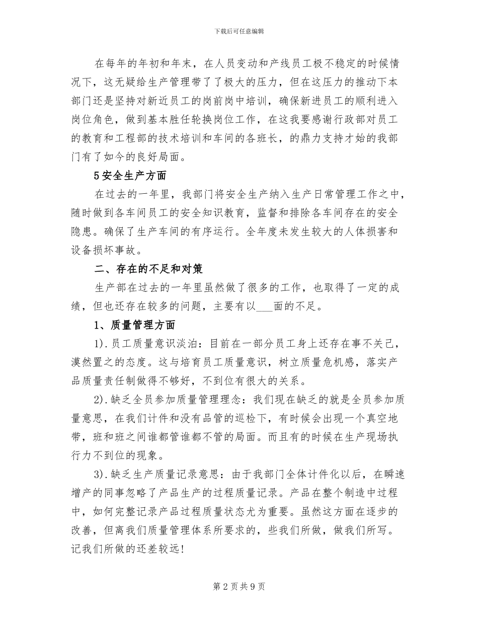 2024生产部年终总结_第2页