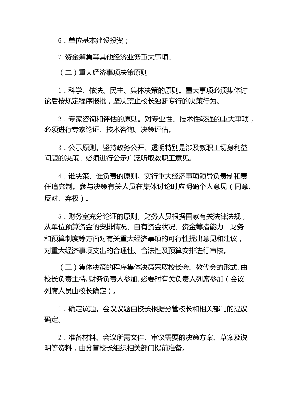 7工作机制控制建设—权力制衡机制_第2页