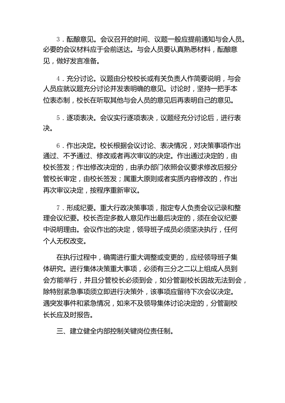 7工作机制控制建设—权力制衡机制_第3页