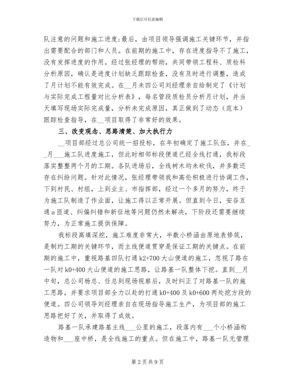 2024生产部经理工作总结_第2页