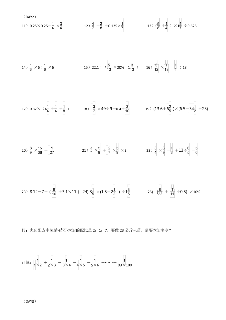 7年级数学暑假作业整数分数小数混合运算100道_第2页