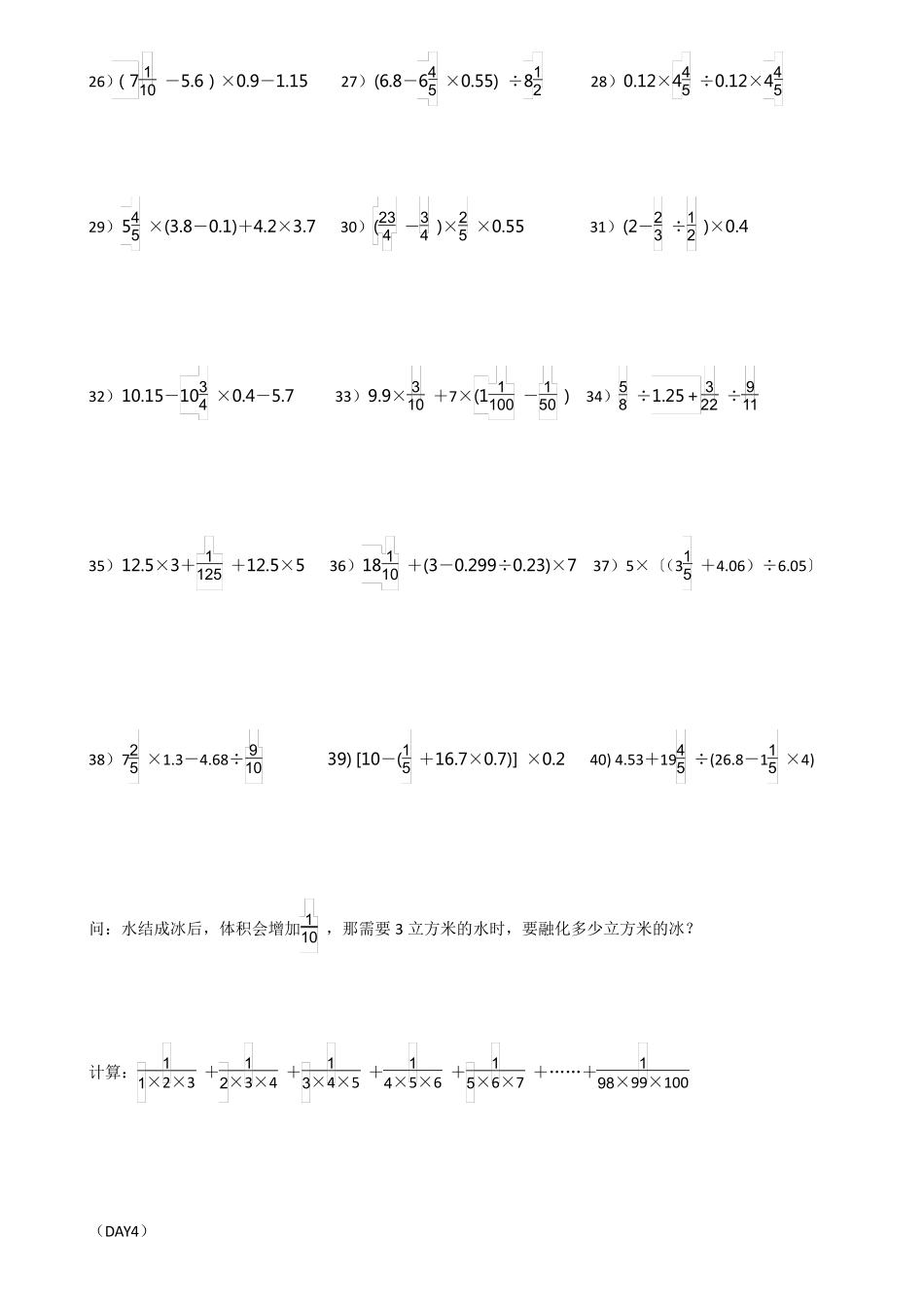 7年级数学暑假作业整数分数小数混合运算100道_第3页