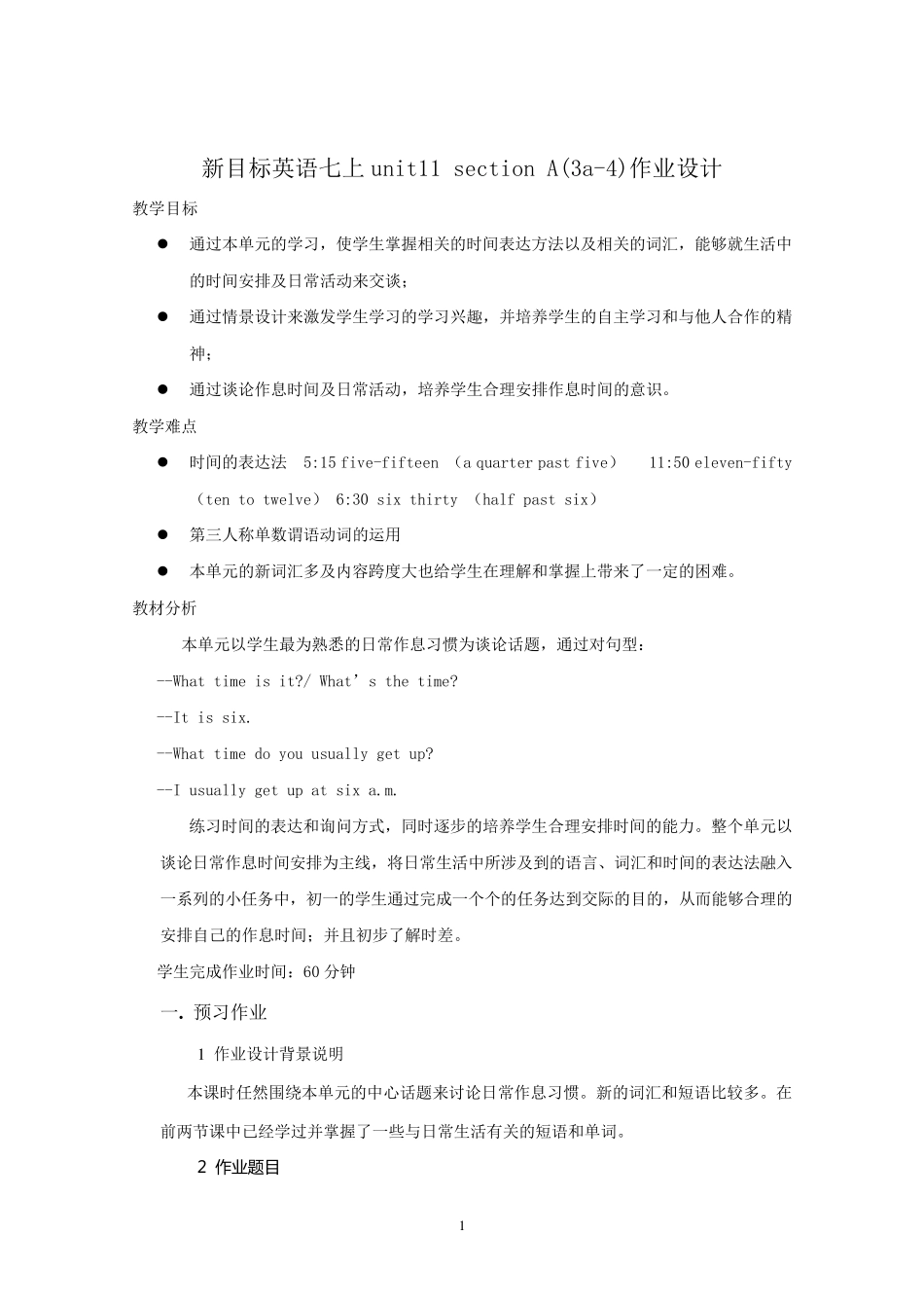 7年级英语作业设计_第1页