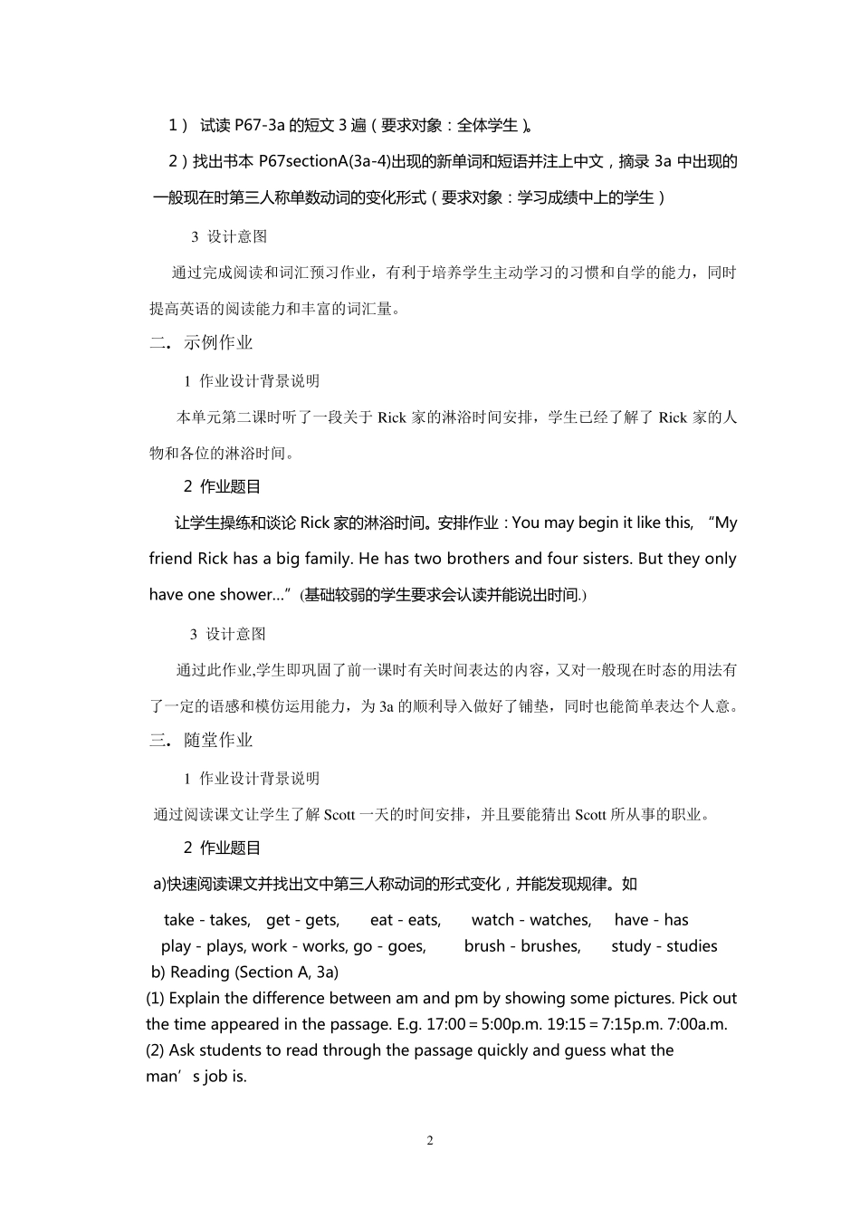 7年级英语作业设计_第2页