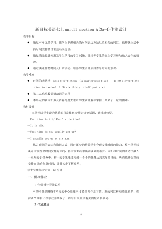 7年级英语作业设计