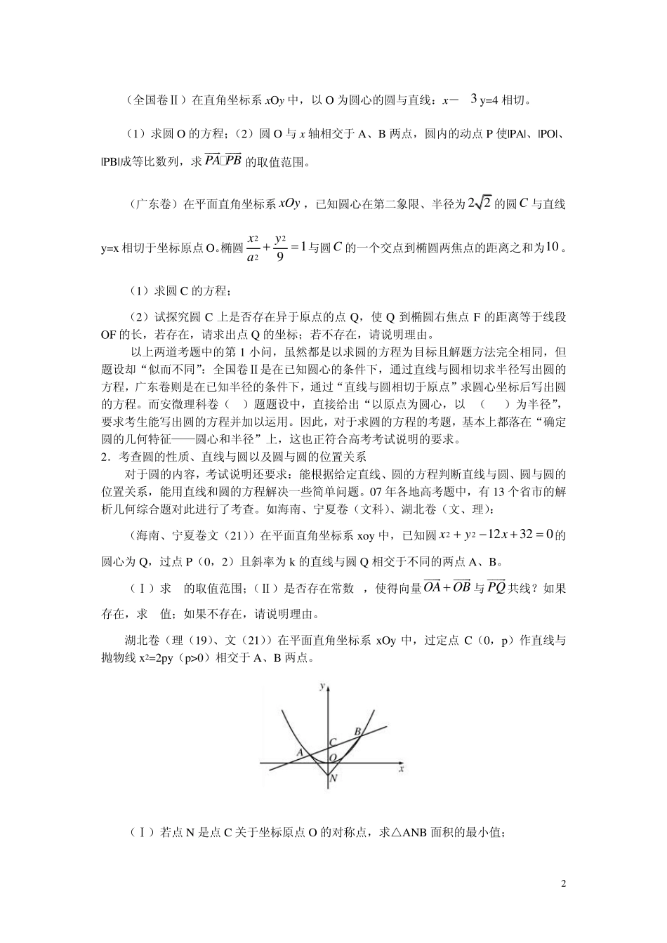 7年高考解析几何综合题“六大特点_第2页