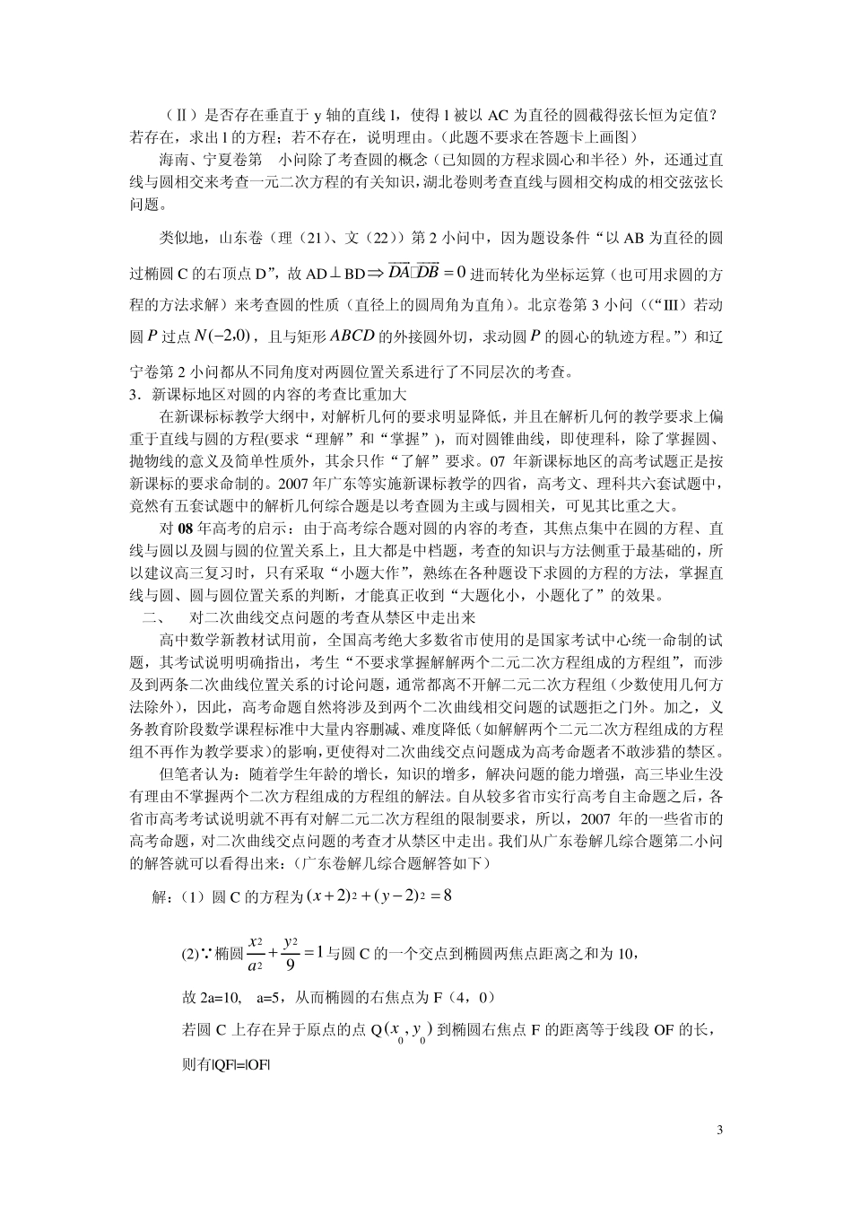7年高考解析几何综合题“六大特点_第3页
