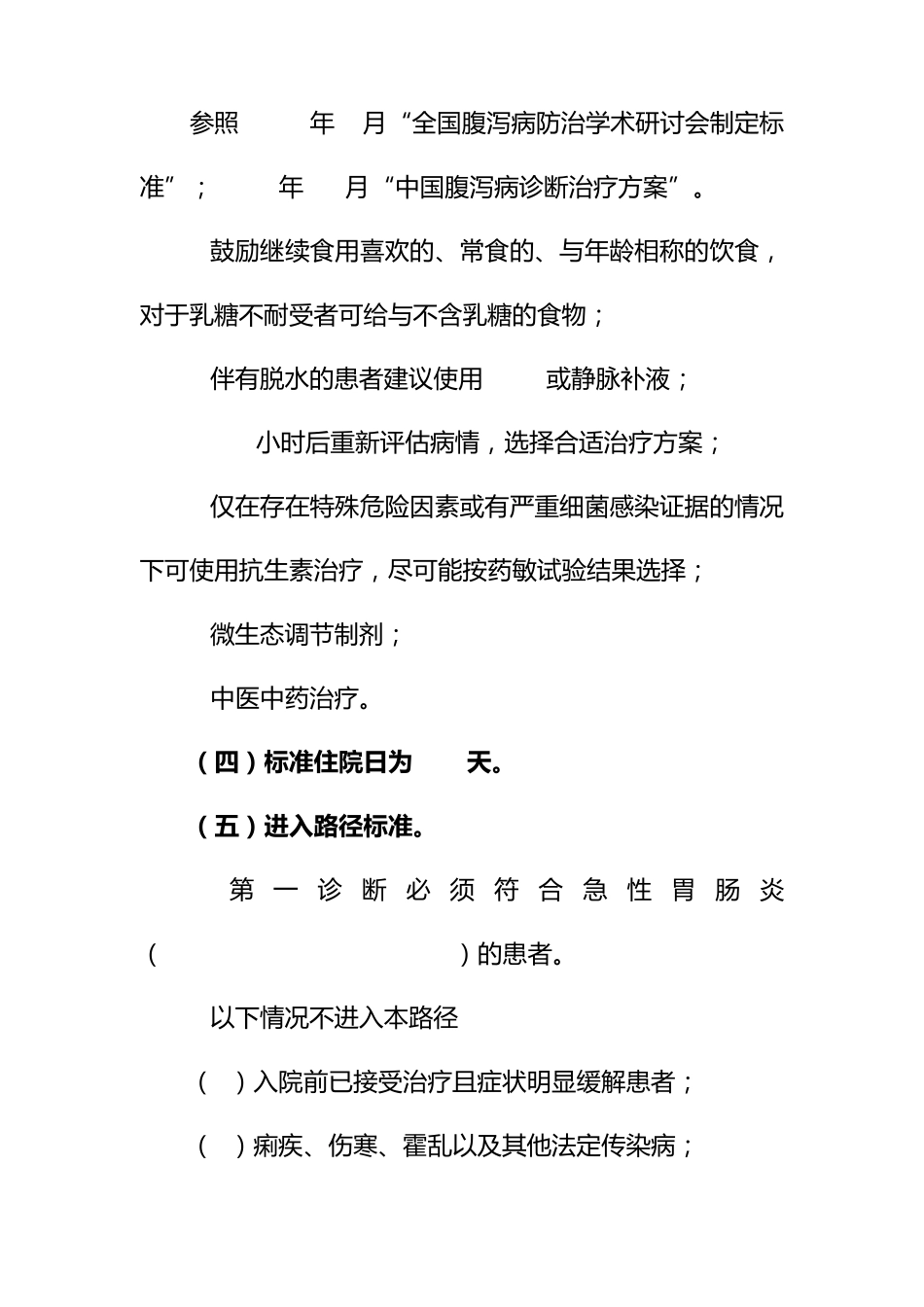 7急性胃肠炎临床路径_第2页