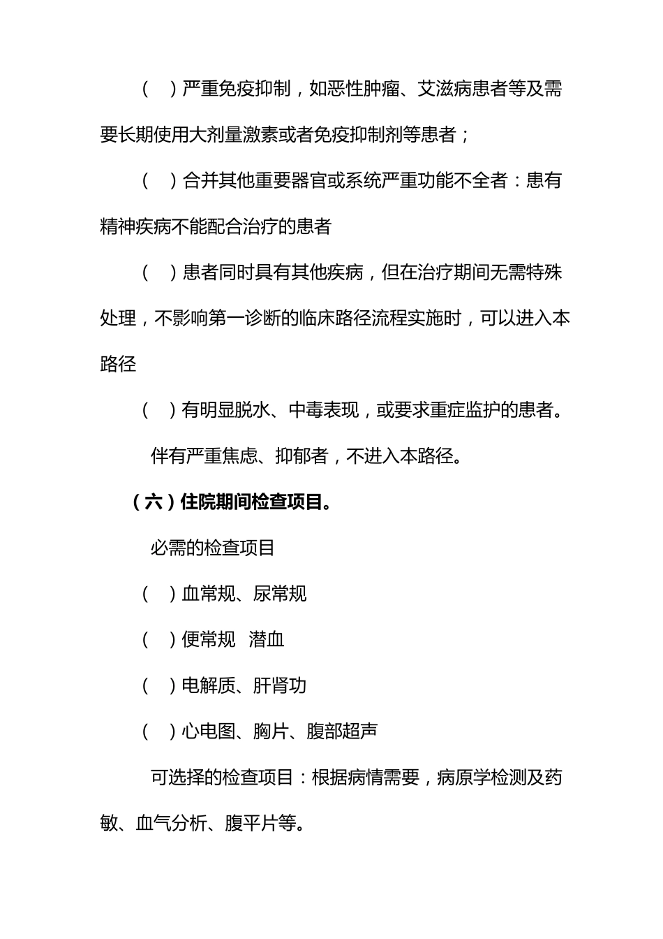 7急性胃肠炎临床路径_第3页