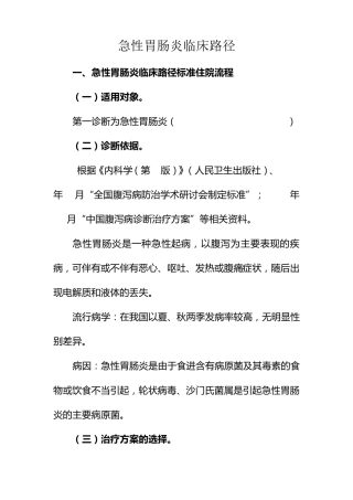 7急性胃肠炎临床路径