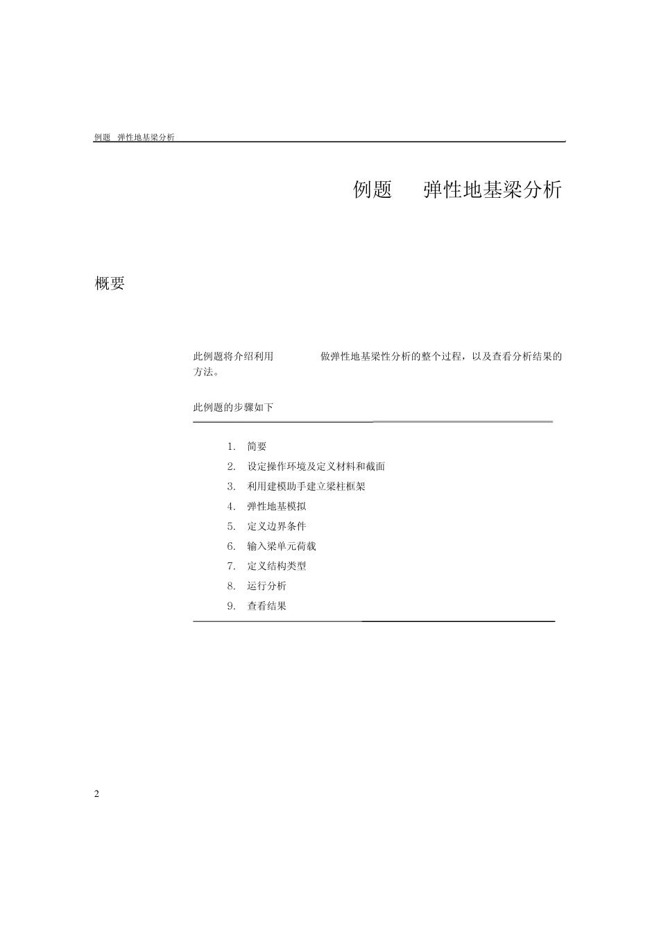 7弹性地基梁分析_第2页