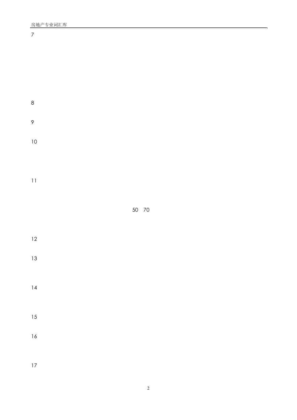 7房地产专业词汇库(含英文)_第2页