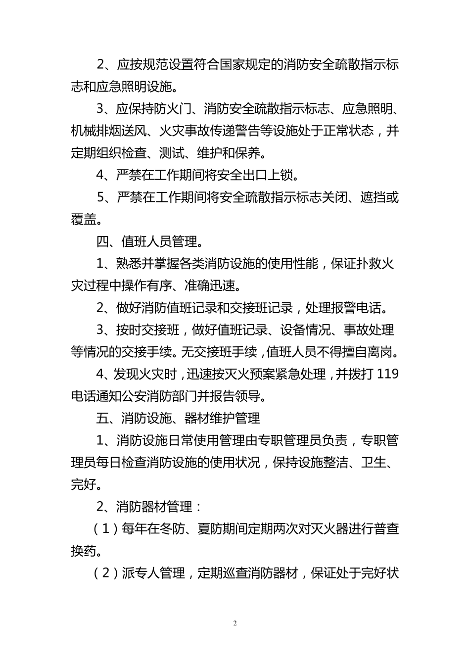 7收费站消防安全管理制度_第2页