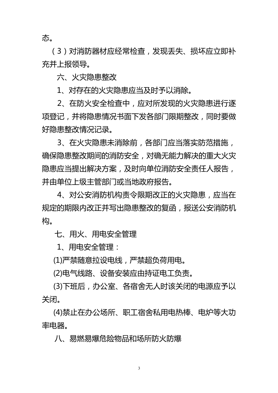 7收费站消防安全管理制度_第3页