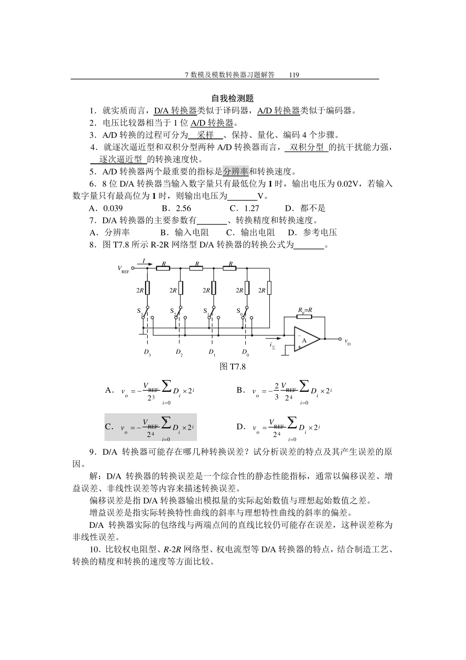 7数模及模数转换器习题解答_第1页