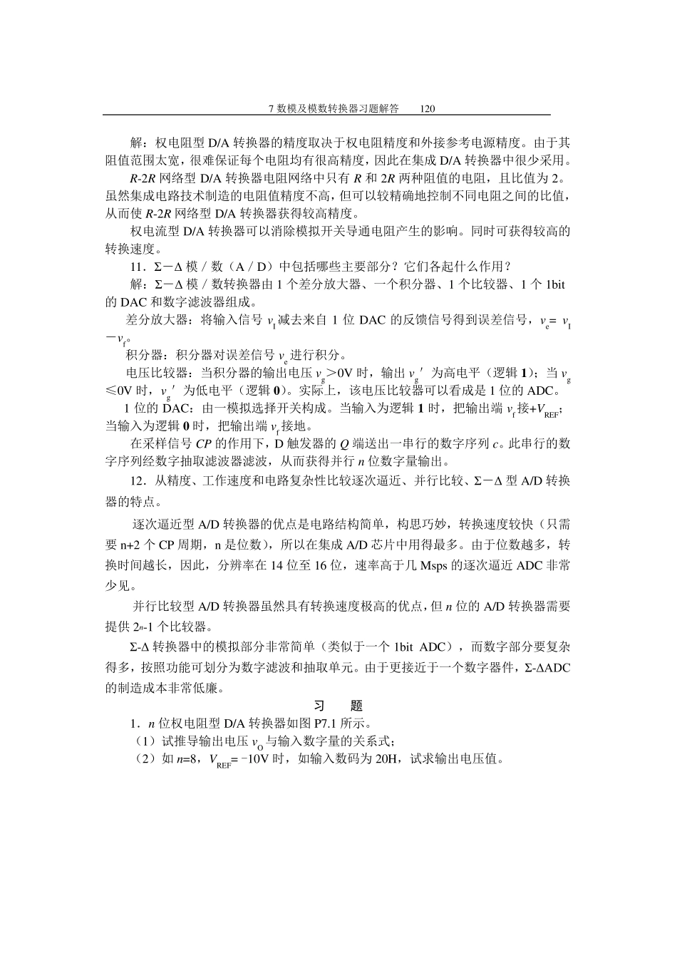 7数模及模数转换器习题解答_第2页