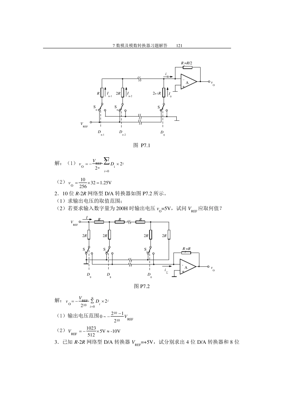 7数模及模数转换器习题解答_第3页