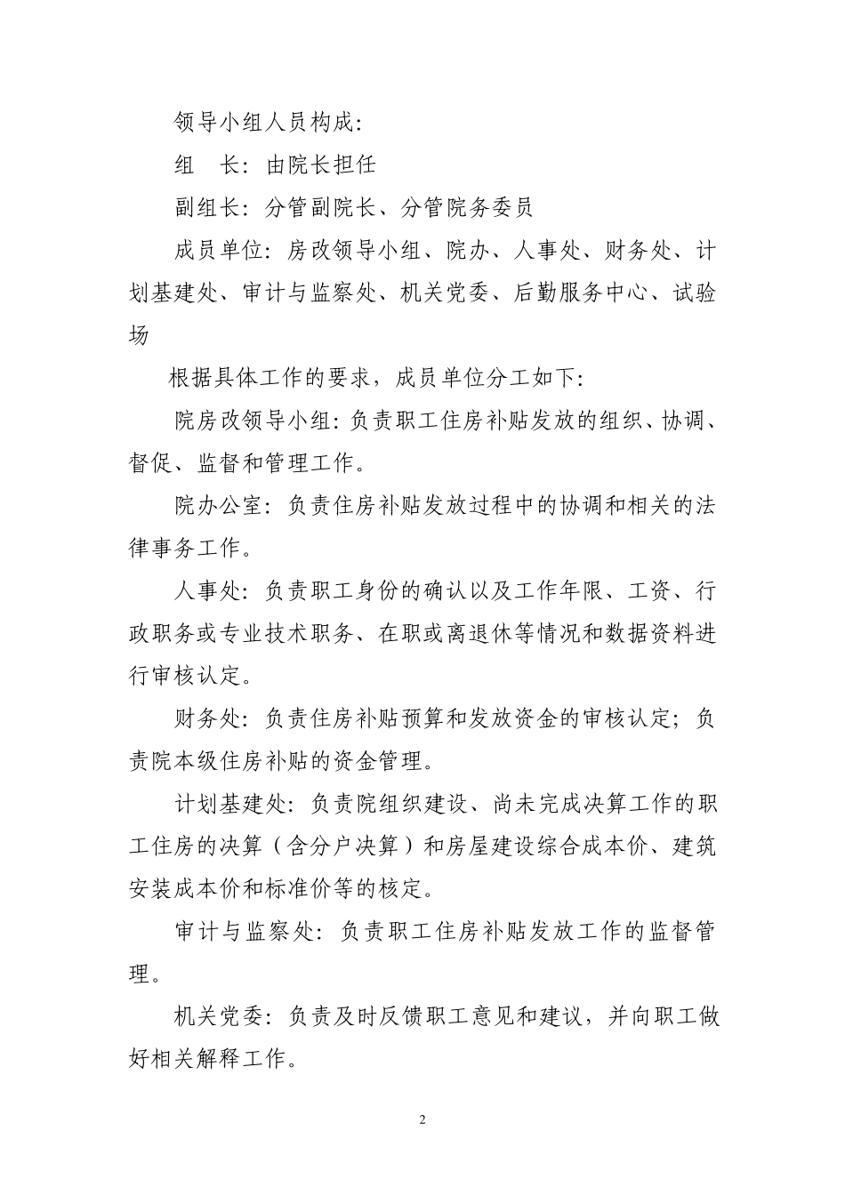 7月10日中国热带农业科学院职工住房补贴发放_第2页