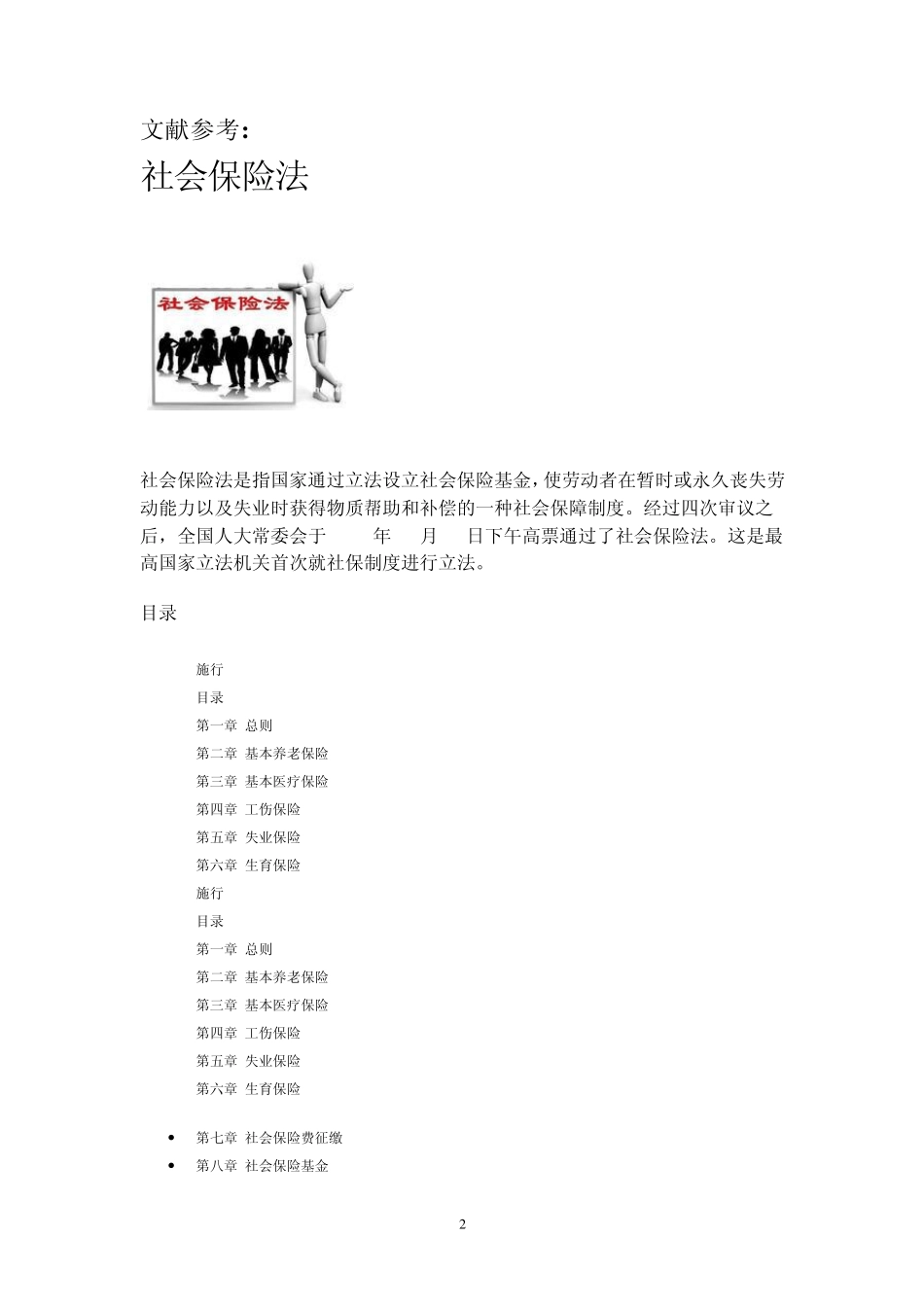 7月1日起上海外来从业人员将纳入城镇职工社保_第2页
