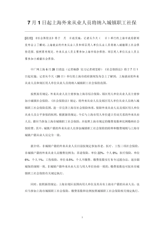 7月1日起上海外来从业人员将纳入城镇职工社保