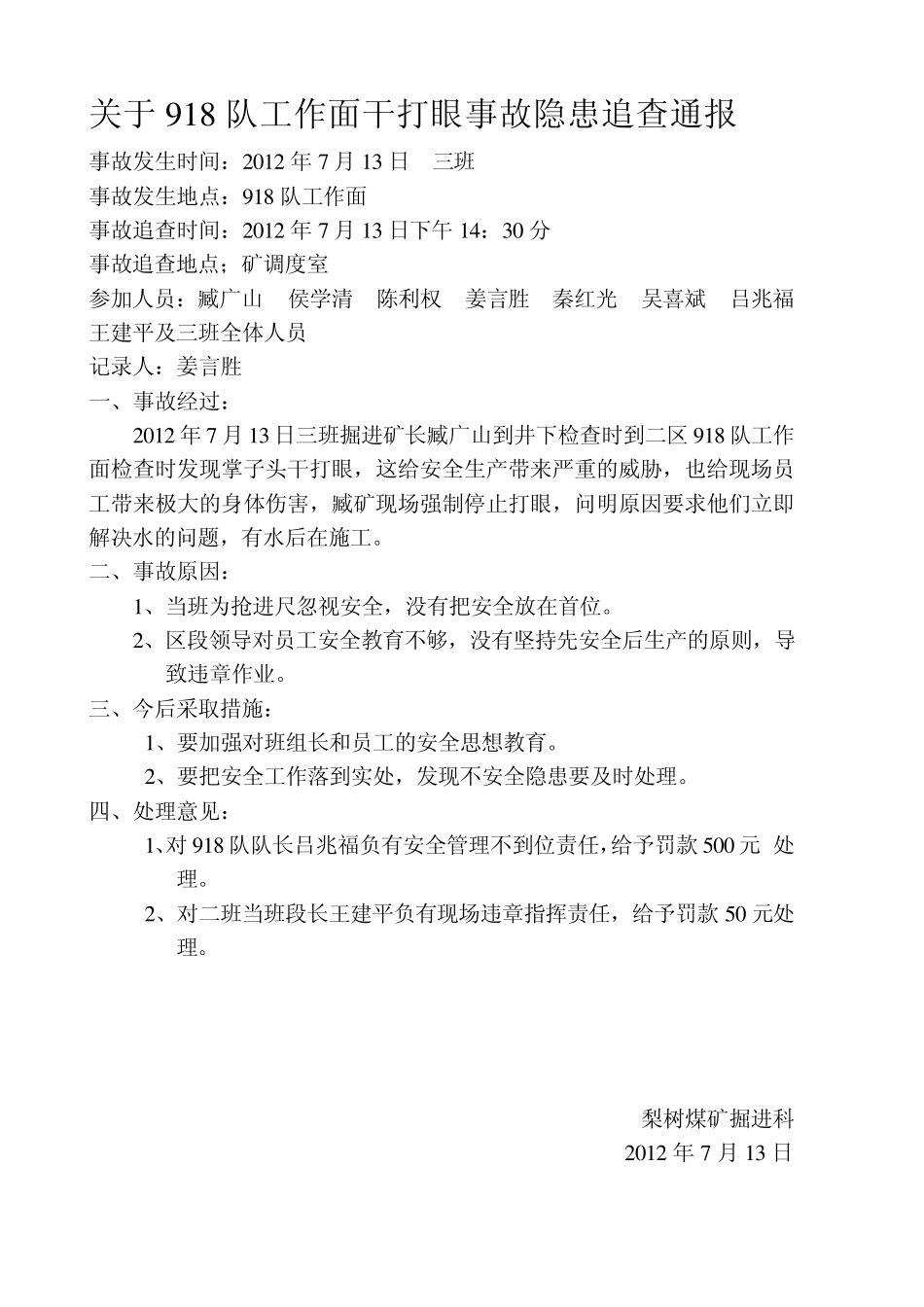 7月份事故追查报告1_第2页