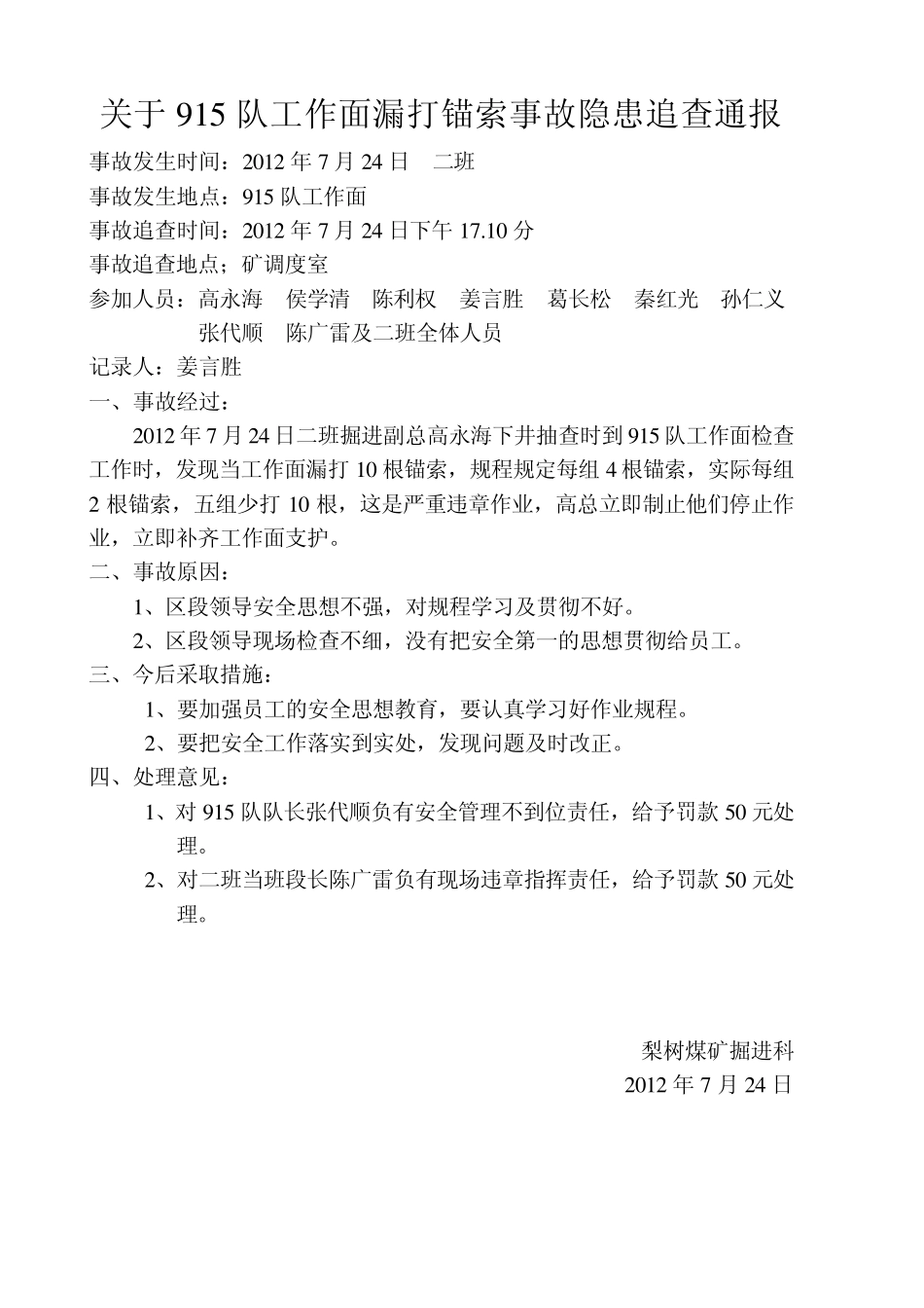 7月份事故追查报告1_第3页