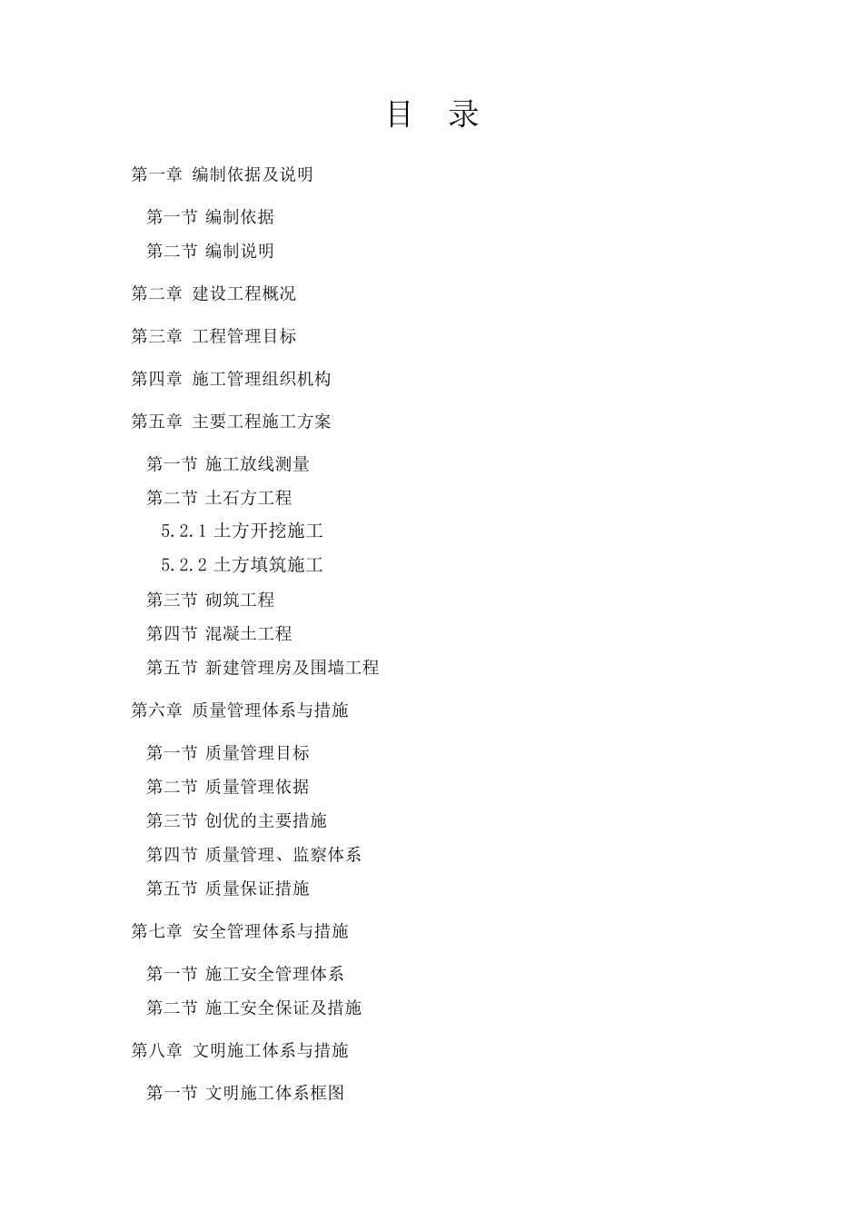 7月5日朝天区李家乡灾毁农田修复项目施工组织设计_第1页