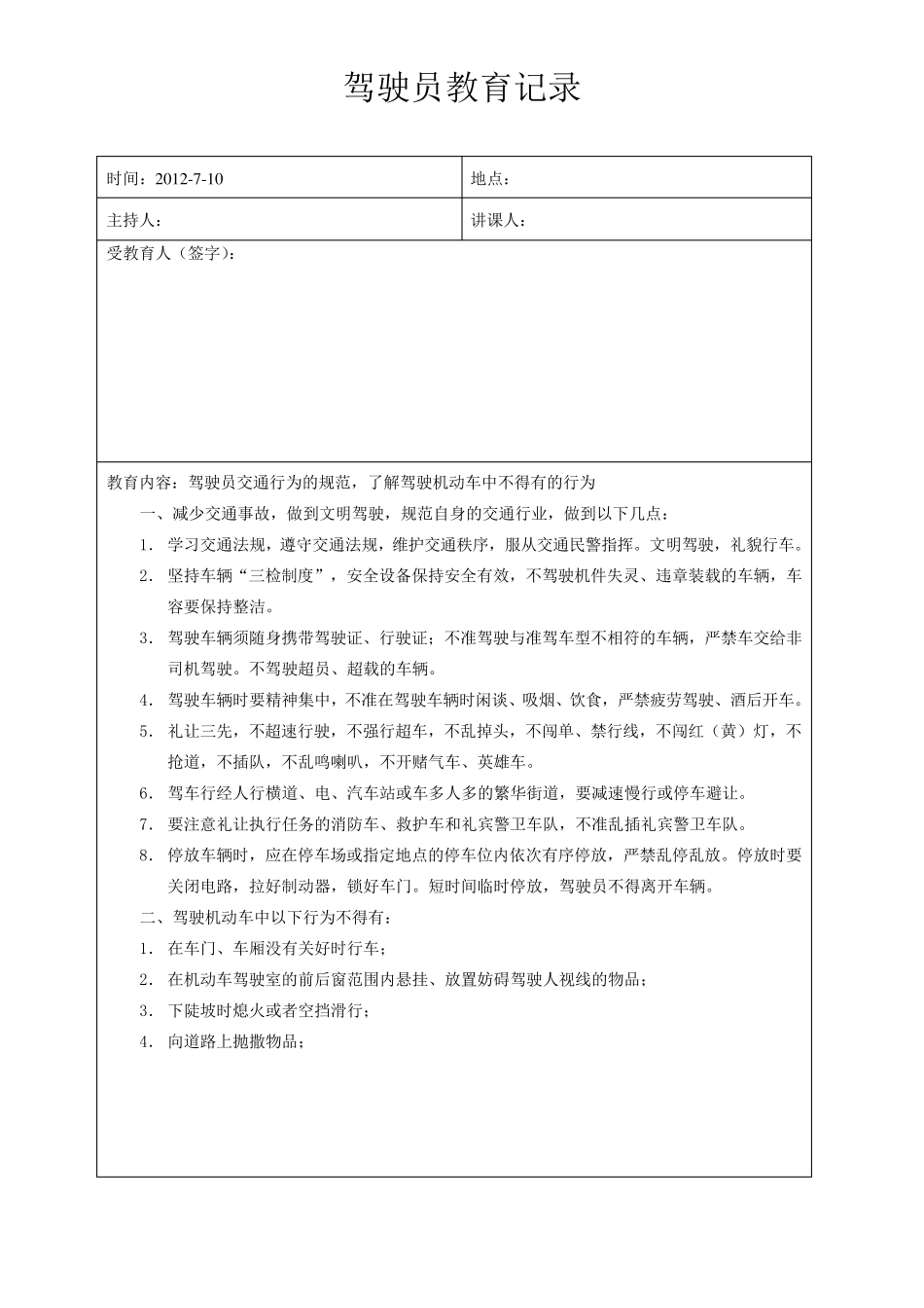 7月份驾驶员安全教育记录_第2页