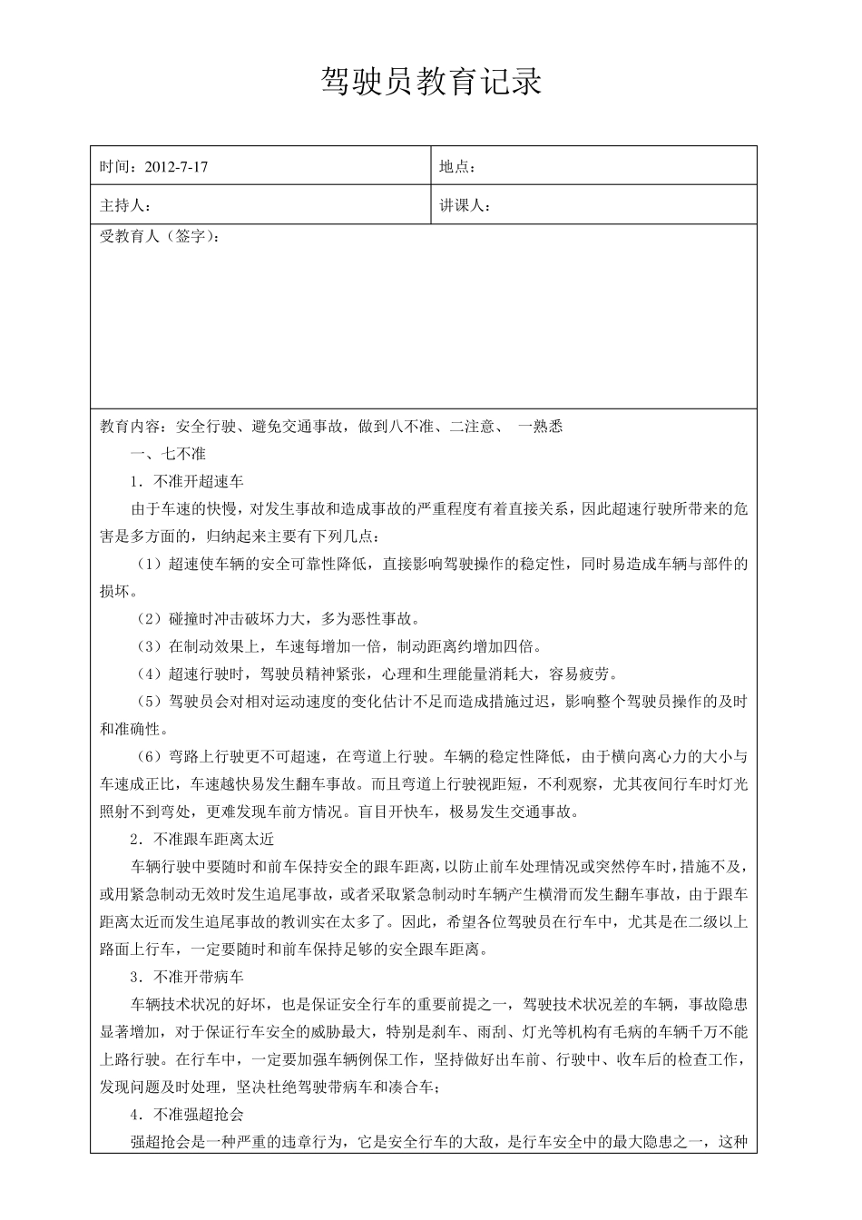 7月份驾驶员安全教育记录_第3页