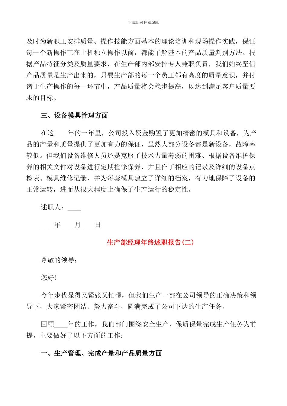 2024生产部经理年终述职报告_第2页